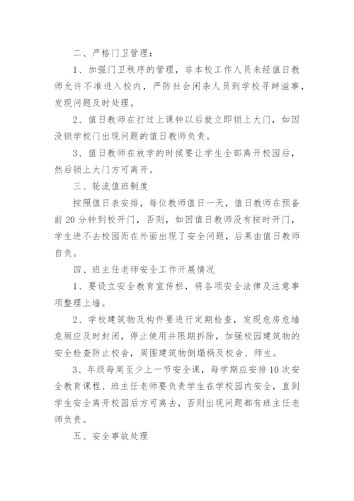 学校安全工作目标责任书.docx