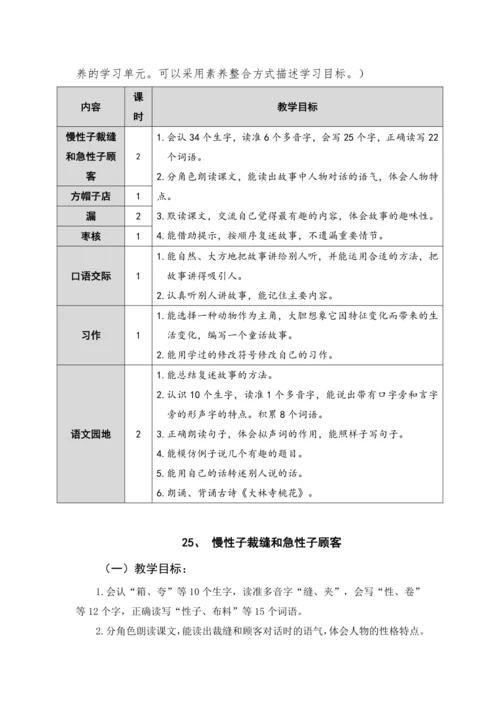 统编版语文三年级下册第八单元 大单元教学设计