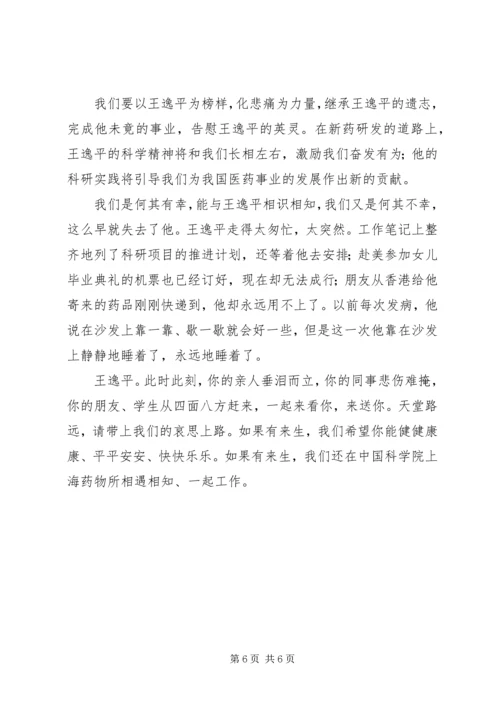 学习王逸平同志先进事迹心得体会范文.docx