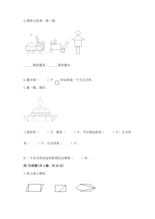 苏教版一年级下册数学第二单元 认识图形（二） 测试卷带答案（考试直接用）.docx