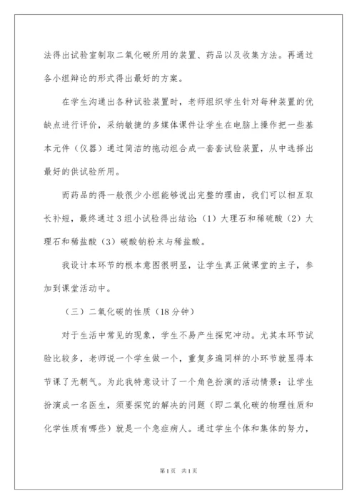 2022二氧化碳的性质说课稿.docx