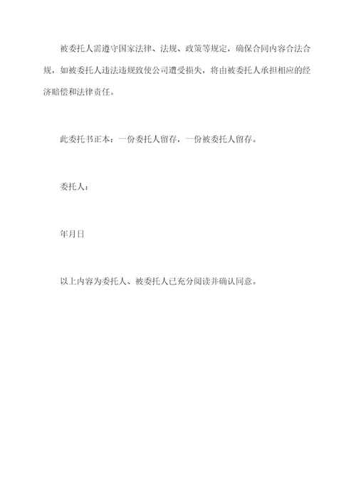 企业法人签约授权委托书