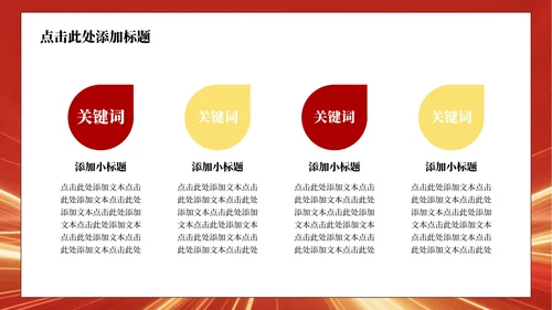 红色党政风长津湖战役主题党政教育PPT模板