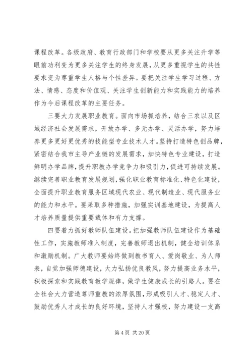 分管教育副市长讲话.docx