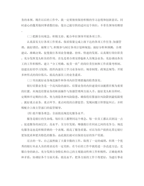 精编之银行财务个人年终总结范文.docx