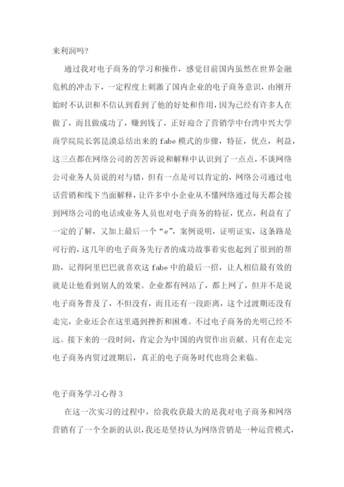 电子商务学习心得1200字范文.docx