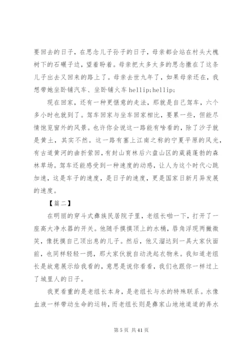 最新纪念改革开放四十年征文范文精选10篇.docx