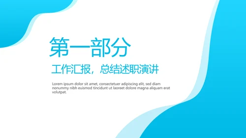 蓝色医疗牙科工作汇报动态PPT