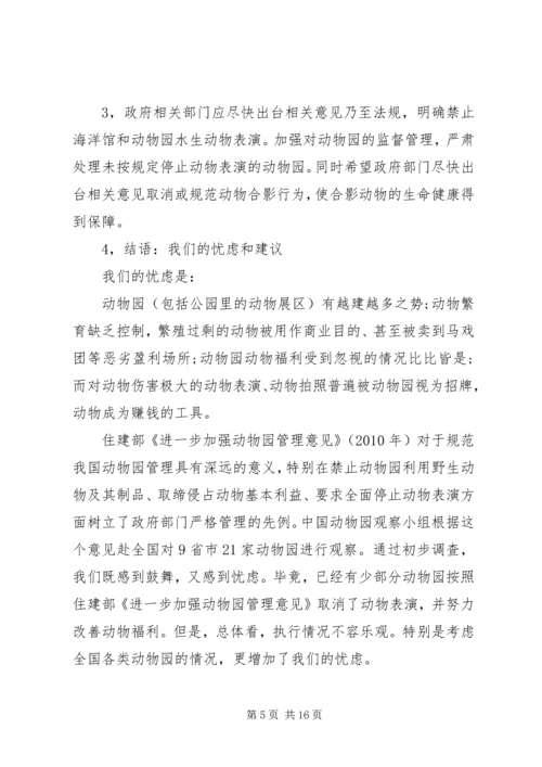 关于动物园调研报告.docx