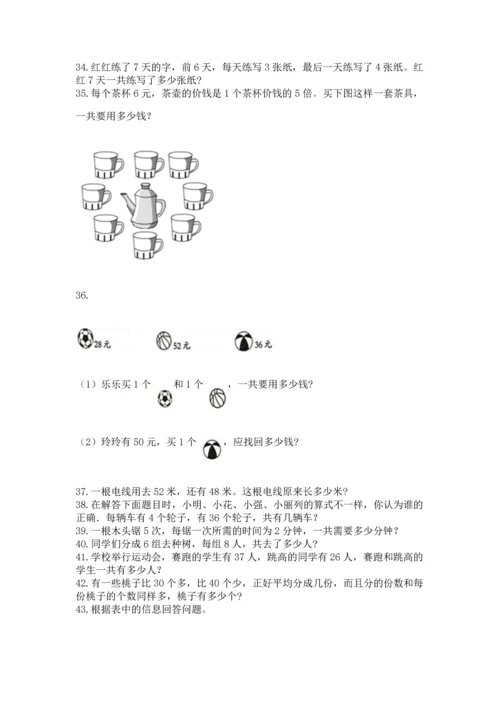 二年级上册数学应用题100道附完整答案【有一套】.docx