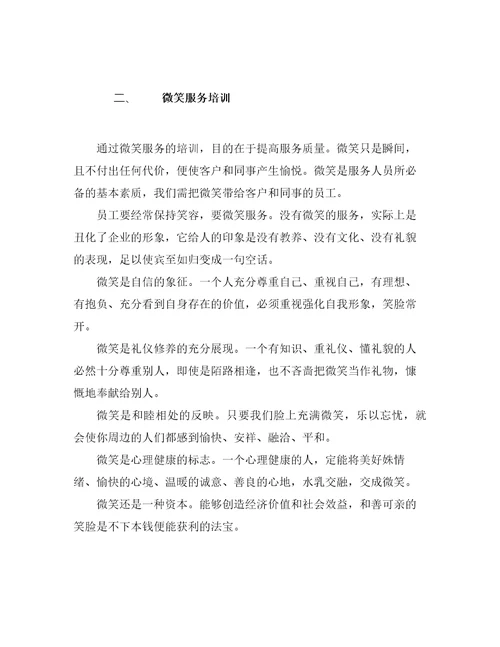 物业公司员工培训教材