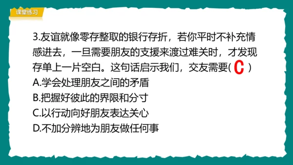 6.2交友的智慧课件(共29张PPT)