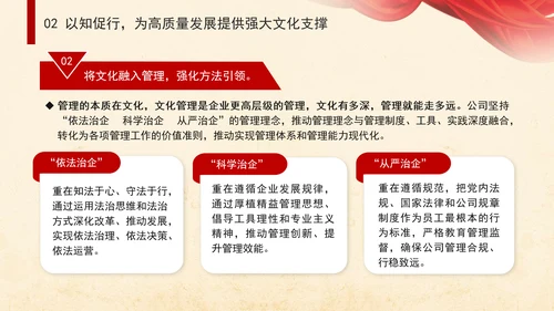 企业党建贯彻落实重要领导文化思想以文化强企赋能世界一流企业建设专题党课PPT