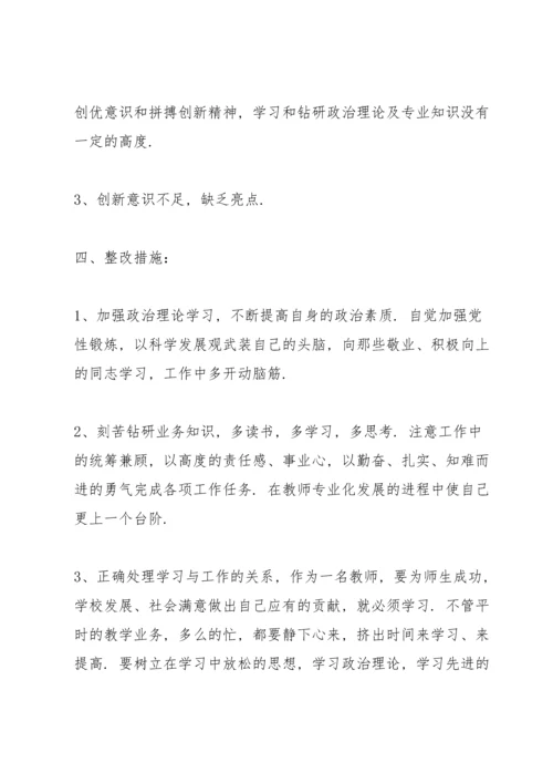 民主生活会批评与自我批评意见十四篇.docx