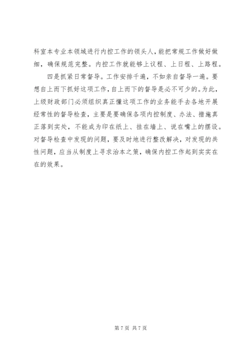 财政局加强内控工作主要做法.docx