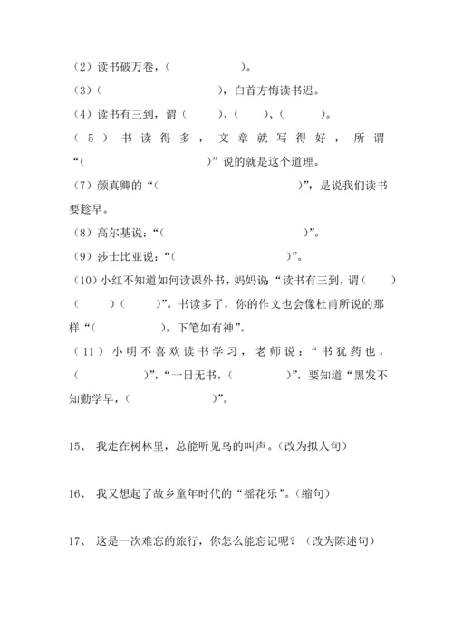人教版小学语文五年级上册单元练习题-全册.docx