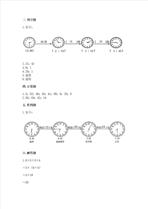 2022青岛版三年级上册数学期末测试卷带答案考试直接用