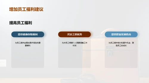 人资管理策略洞悉