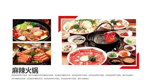 重庆麻辣火锅餐饮美食火锅配料ppt模板