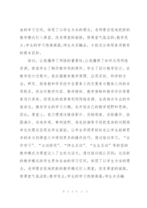 教师培训个人工作总结范文.docx