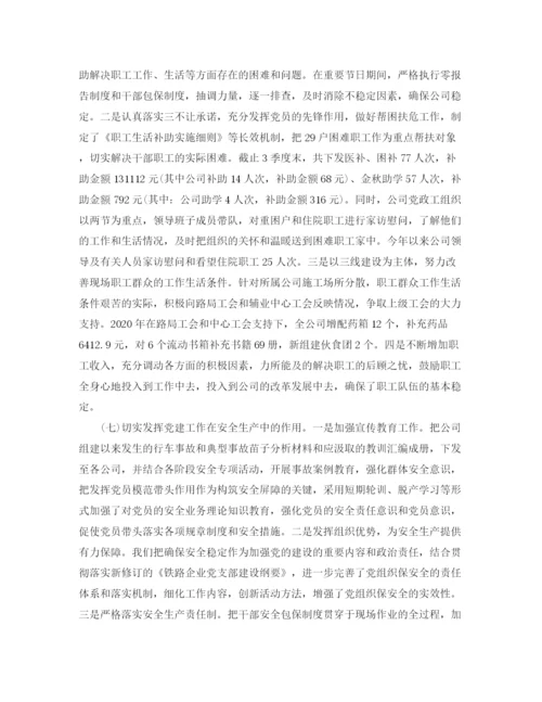 精编之年党委年度工作总结范文.docx