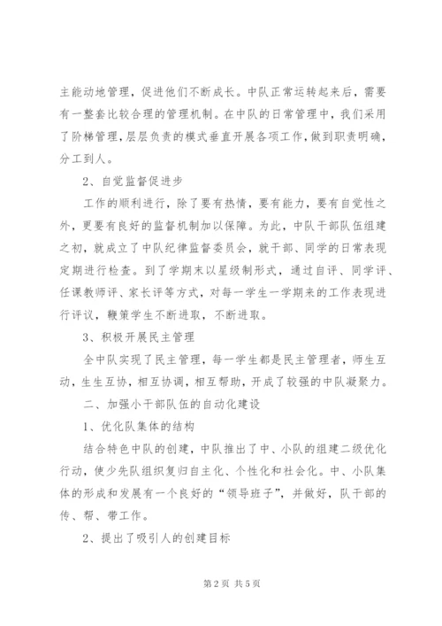 五特色中队活动总结 (5).docx