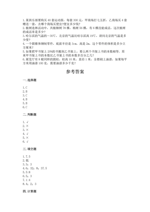 北师大版六年级下册数学期末测试卷含答案（满分必刷）.docx