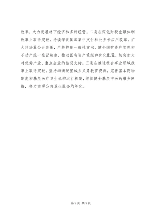 全面深化改革工作的实践与思考 (2).docx