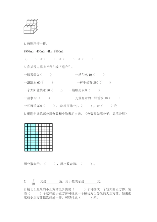 人教版五年级下册数学期中测试卷精品（达标题）.docx