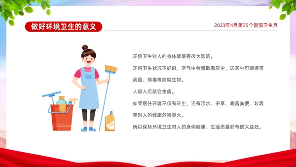 炫彩简约宜居靓家园健康新生活4月第35个爱国卫生月宣传课件P