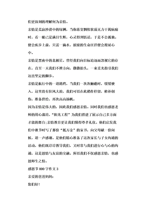 感恩节800字作文精选5篇