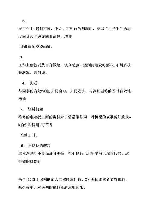 出差学习总结报告