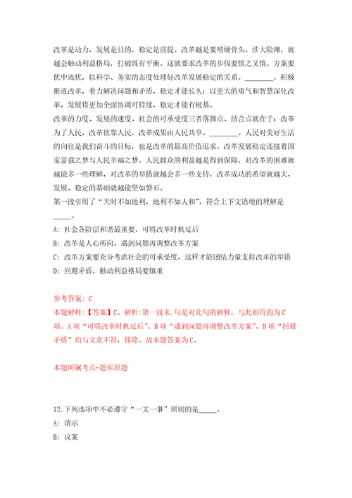 山东烟台市牟平区教育系统高层次人才招考聘用100人自我检测模拟卷含答案解析4