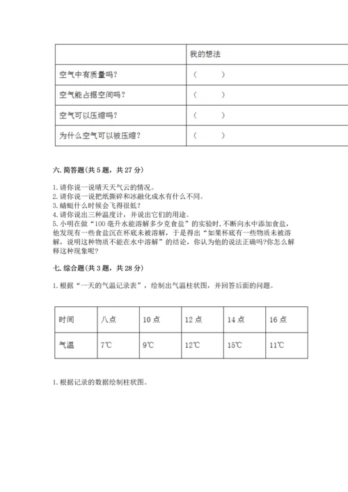 教科版三年级上册科学期末测试卷（名师推荐）word版.docx