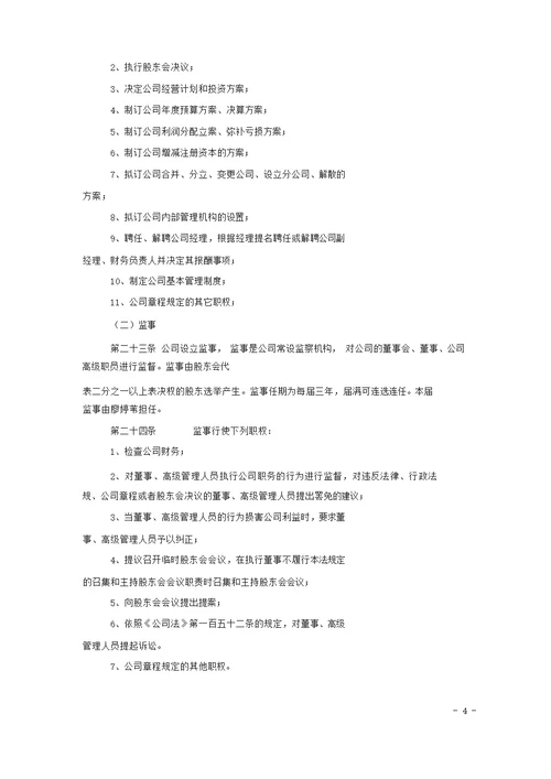 酒店管理公司章程
