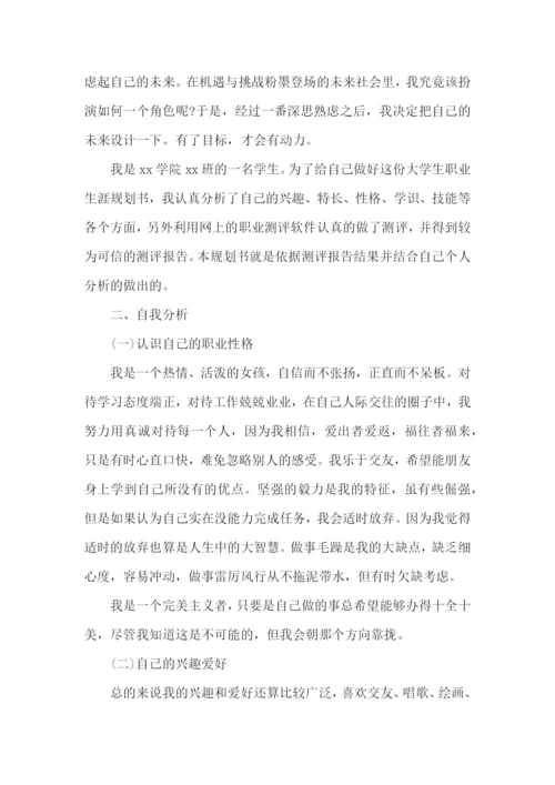 学校学生职业规划.docx