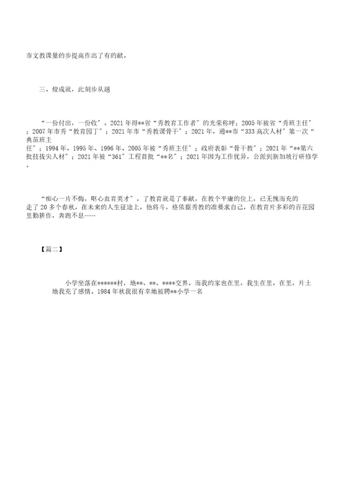 教师先进事迹材料3篇