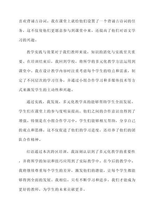 教师跨区培训心得