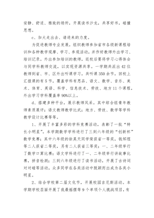 2023年小学第二学期教务处工作总结(九篇).docx