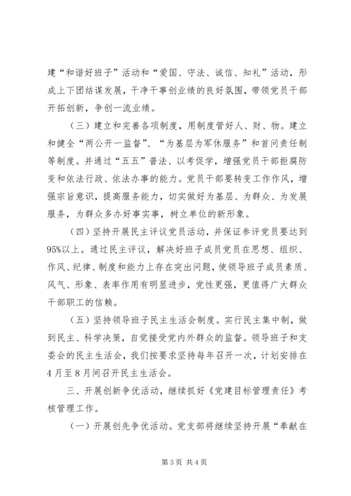 干休所年度党建工作计划.docx