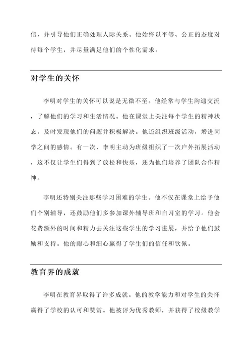 新青年教师事迹材料