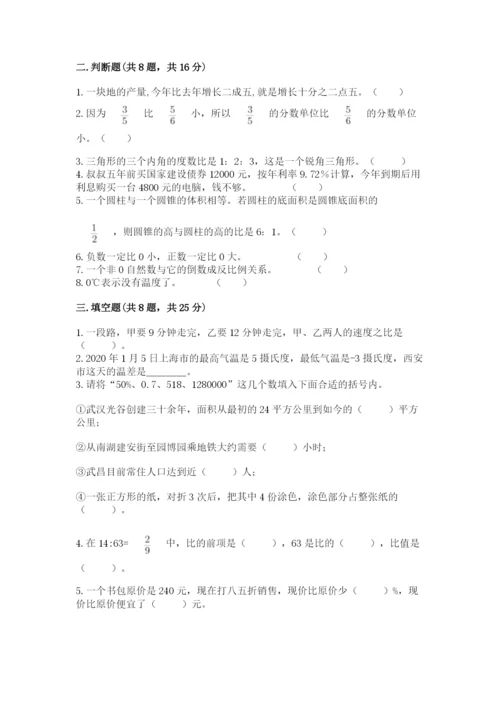 北京版小学六年级下册数学期末综合素养测试卷及完整答案一套.docx