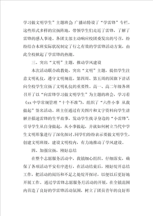 学习雷锋标语优秀5篇