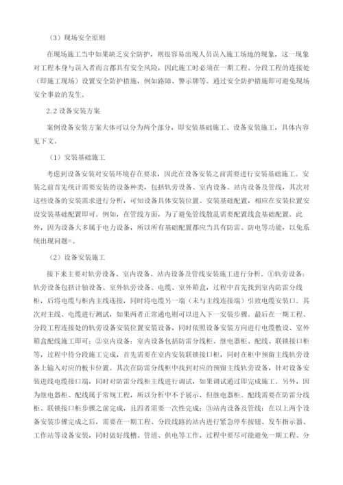 地铁分段开通接驳车站信号系统设计研究.docx