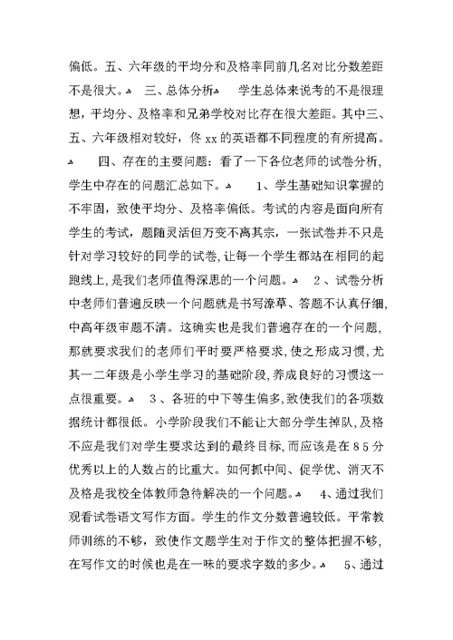 小学期末考试质量分析(学校整体期末考试分析)