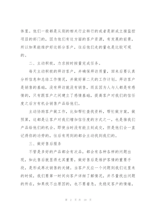 销售经理年终述职报告范文.docx