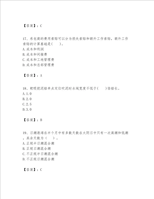 一级建造师之一建港口与航道工程实务题库含完整答案夺冠