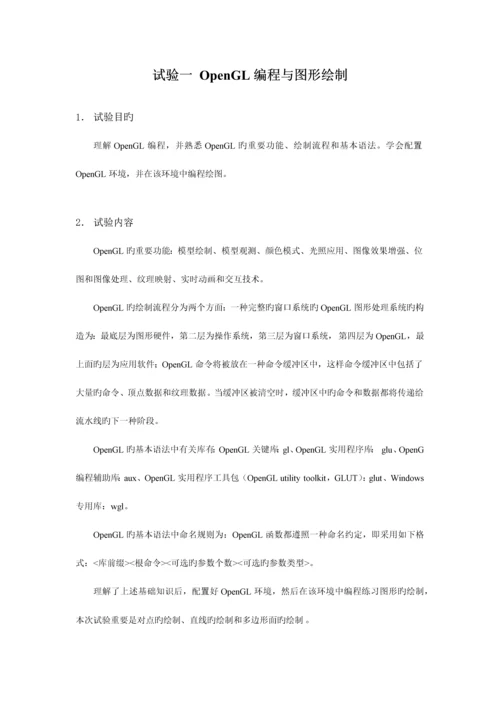 2023年计算机图形学实验报告3.docx