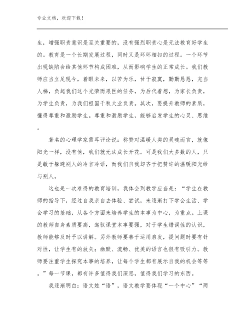 2024严禁教师补课心得体会例文23篇文档合集.docx