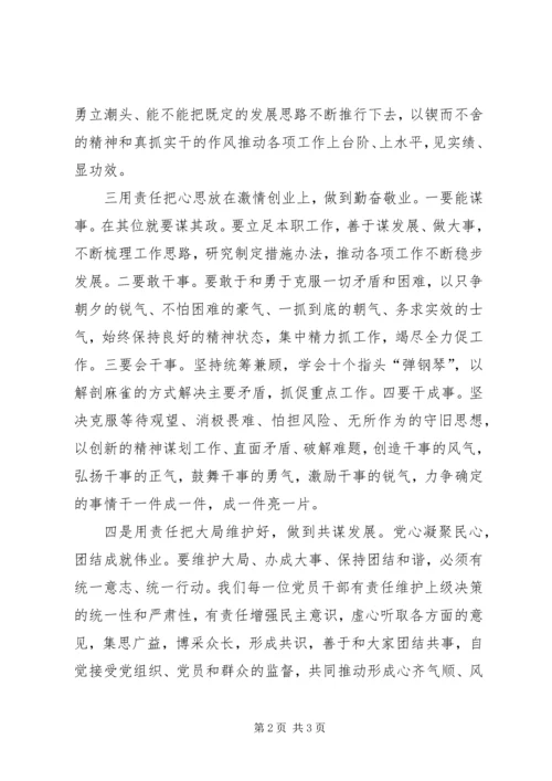 学习八个方面良好风气的收获与体会 (4).docx